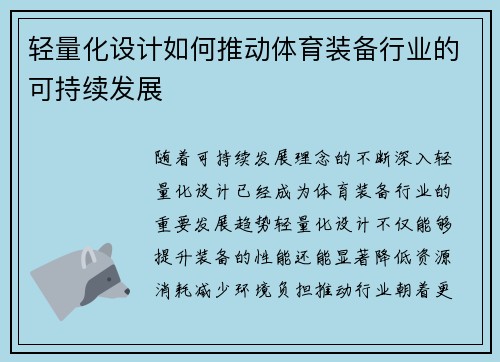 轻量化设计如何推动体育装备行业的可持续发展